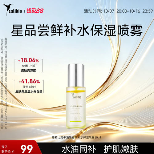 嘉莉比奥牛油果补水保湿水油精华滋润加油精油喷雾60ml