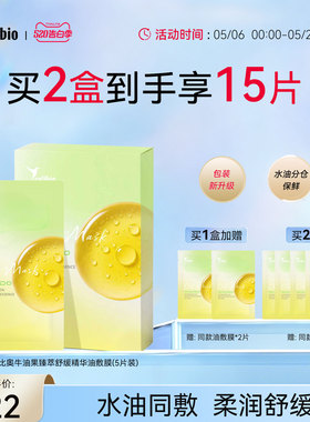 嘉莉比奥牛油果臻萃舒缓精华油敷膜女保湿面膜正品