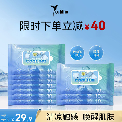 嘉莉比奥牛油果冰肌柔润湿巾*10包装随身便携