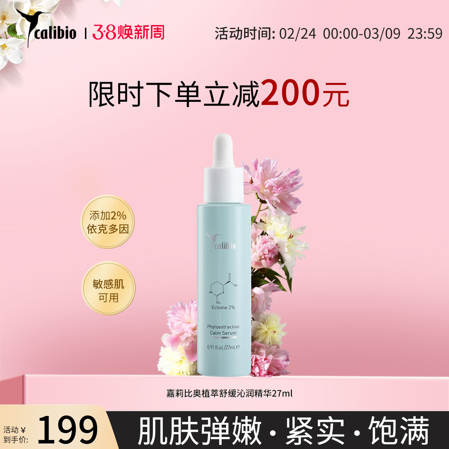 嘉莉比奥植萃舒缓沁润精华液油橄榄面部精华保湿敏感肌紧致抗皱