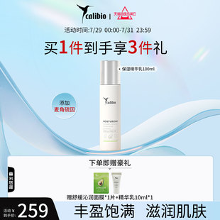 精华乳100ml乳液滋润嫩肤柔肤正品 嘉莉比奥牛油果弹润保湿 男女