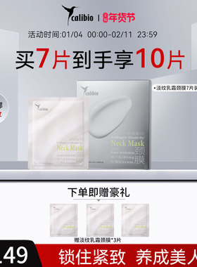 嘉莉比奥胶原蛋白弹力淡纹乳霜颈膜颈部紧致抗皱保湿