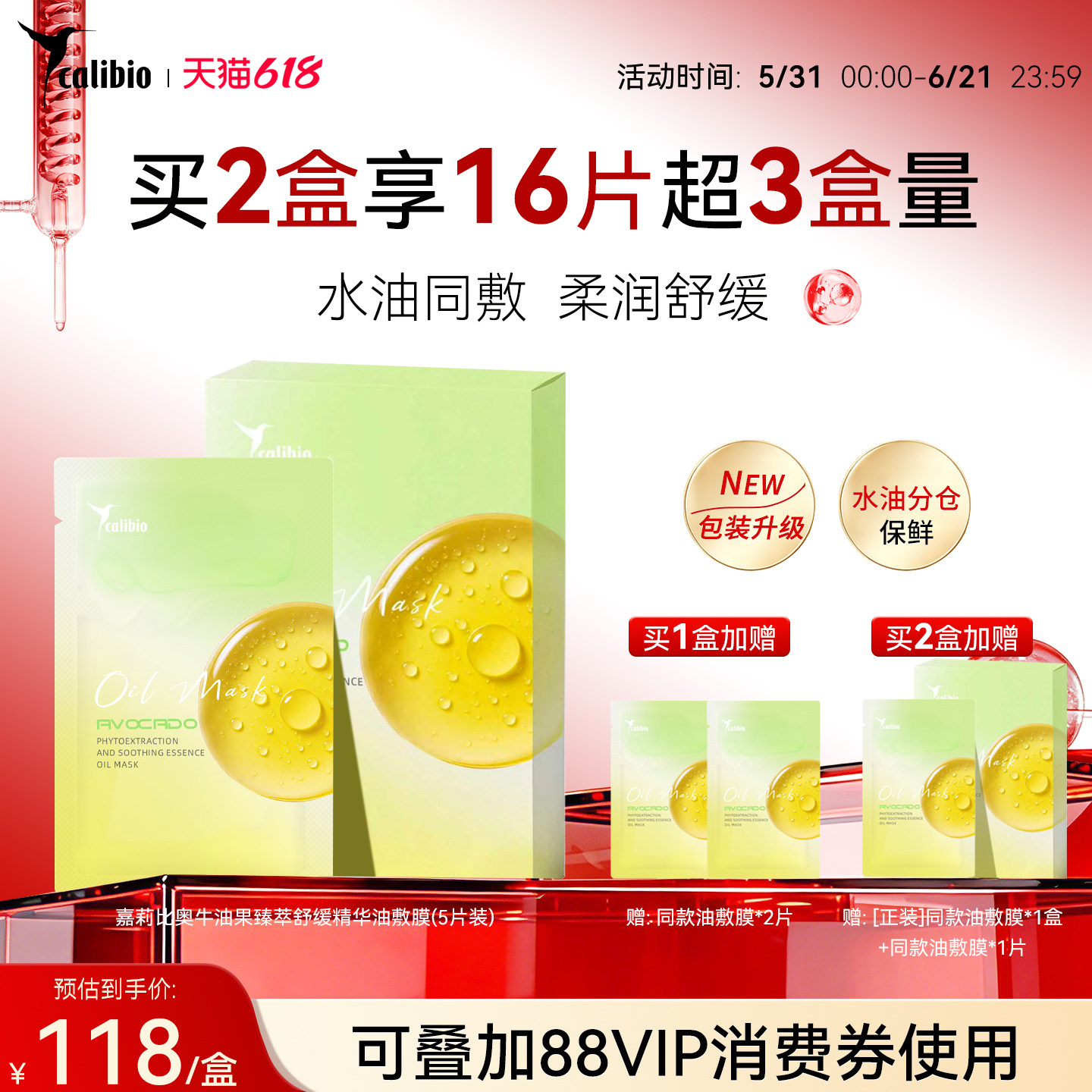 618活动嘉莉比奥牛油果臻萃舒缓精华油敷膜女保湿面膜正品