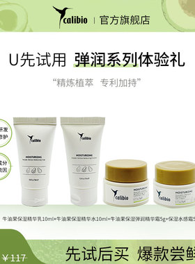 U先试用嘉莉比奥弹润系列水乳套装小样舒缓面膜油敷膜保湿