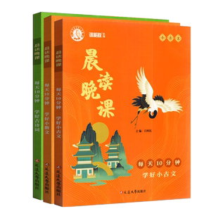 2024版晨读晚课学好小散文小古文古诗词小学生全天语文课外阅读美文每日一读10分钟幕读三四五年级课外书语文教材教辅精选同步阅读