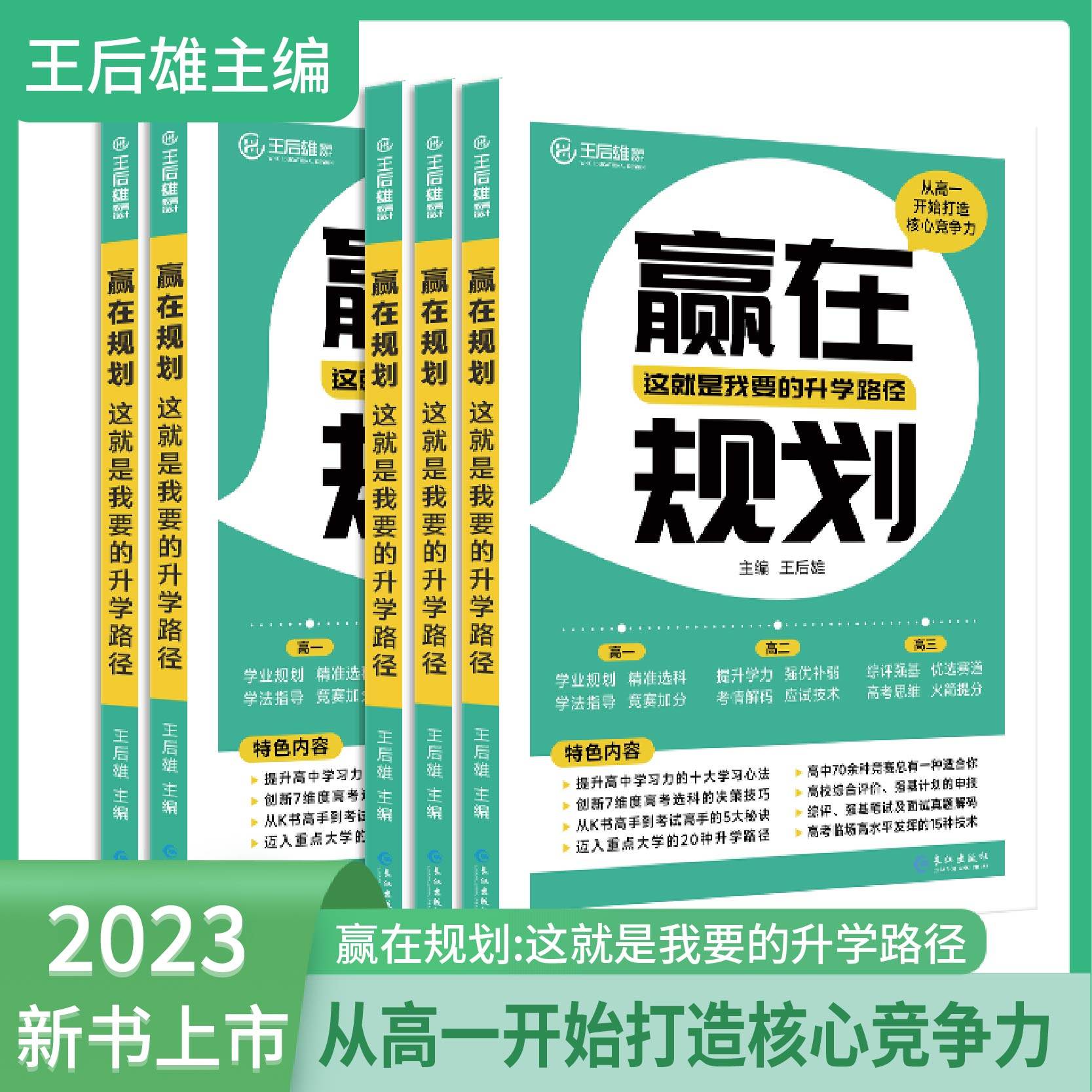 赢在规划这就是我要的升学路径