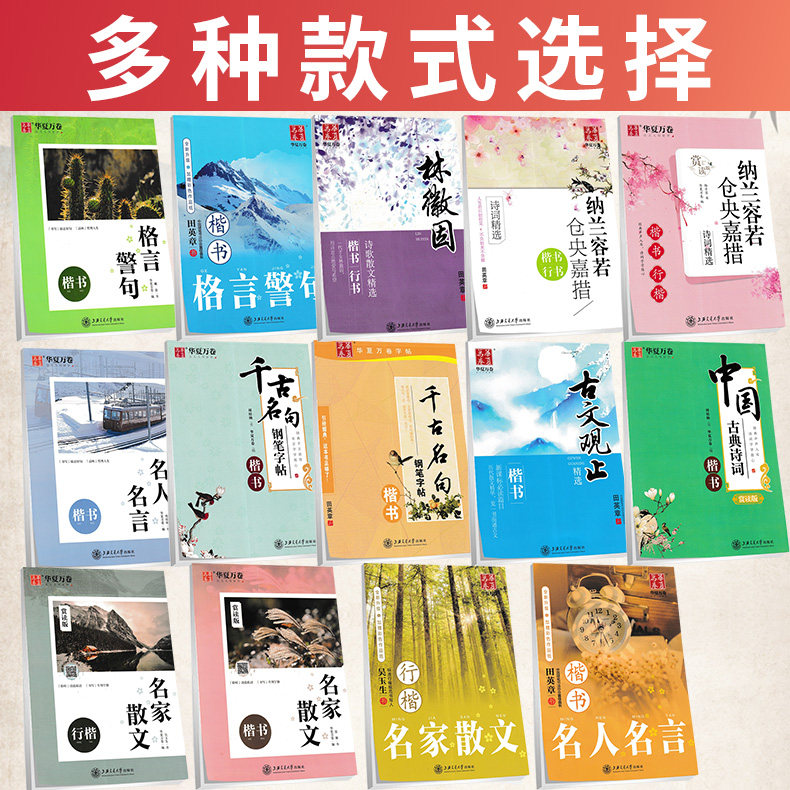 华夏万卷字帖名人名言格言警句