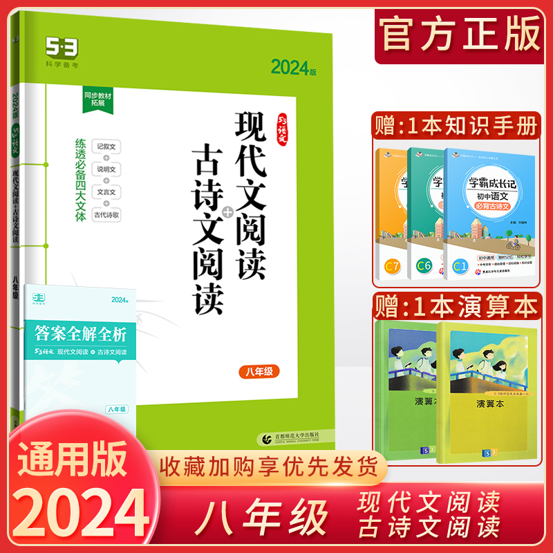 2024版八年级现代文+古诗文阅读