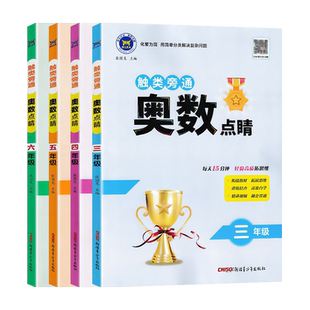 2024触类旁通奥数点睛一二年级三四年级五六年级一年级奥数思维训练小学奥数练习题大全思维启蒙小学奥数创新思维举一反三神龙教育