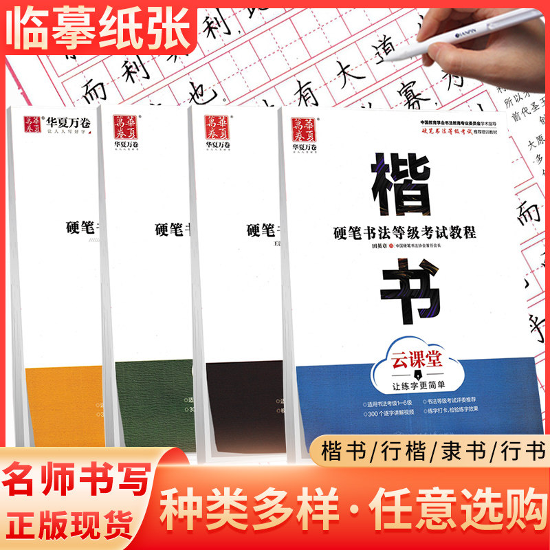 华夏万卷字帖楷书行楷行书隶书图片