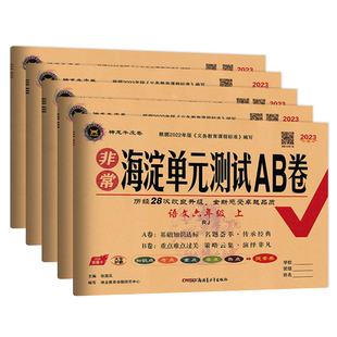 2025秋非常海淀单元测试ab卷六年级上册语文数学英语套装人教版苏教版北师版 小学六年级6数学上册期中期末单元测试卷同步训练试卷