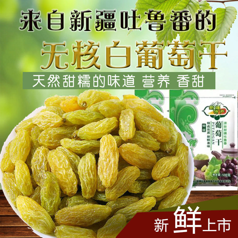 新疆特产无核白绿宝石葡萄干特级500g2018新货小零食袋装2斤包邮|msdalam kategori makanan ringan/Nuts/Specialty, Manisan/jujube/Plum/buah-buahan kering, kismis - dari Buy2taobao.com untuk memberikan perkhidmatan ejen Taobao profesional membeli