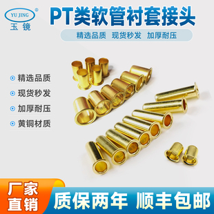 PT油管铜衬套 内衬 油路配件润滑配件尼龙管铜衬套油管用衬套玉镜