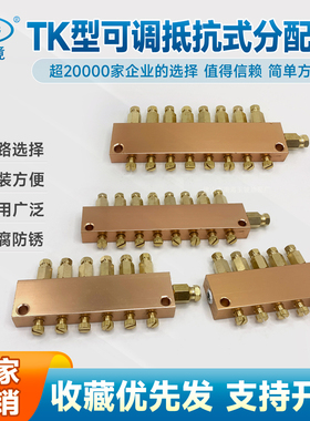 TK规格齐全可调抵抗式分配器铜油排油泵油路润滑分油阀分油块玉镜