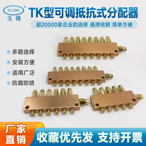 玉镜TK可调抵抗式分配器分油块