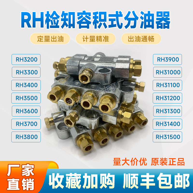 RH稀油容积式定量分配器