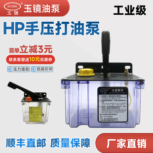 玉镜手压式 1L机床稀油润滑油泵磨床车床木工机械注油机