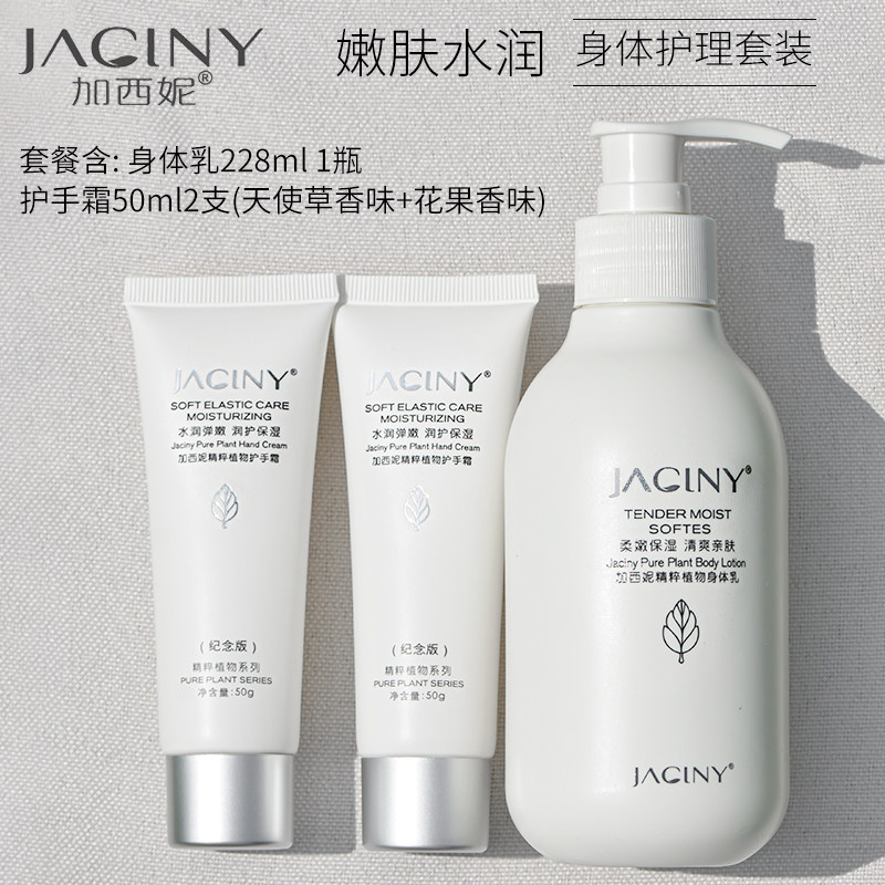 加西妮提亮烟酰胺手霜身体乳护理套装春夏季润手起皮润肤补水女男