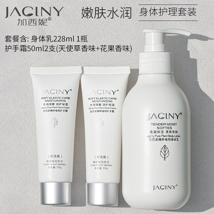 加西妮提亮烟酰胺手霜身体乳护理套装春夏季润手起皮润肤补水女男