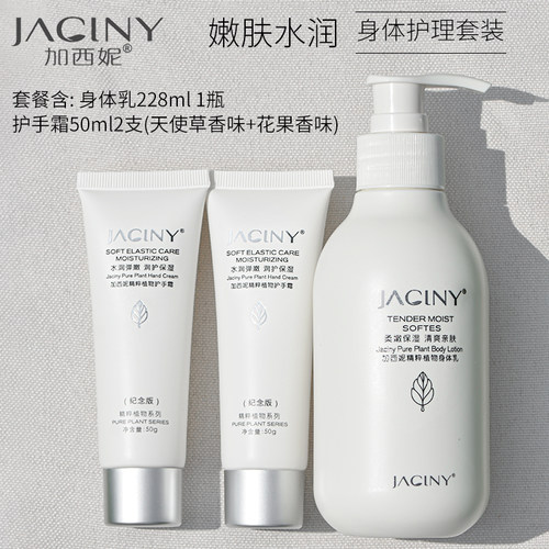 烟酰胺嫩肤护手霜身体乳加西妮