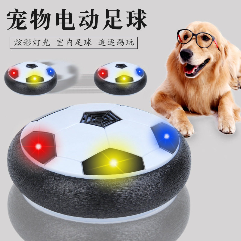狗狗气垫悬浮太空足球宠物玩具猫狗益智电动发光浮空足球玩具