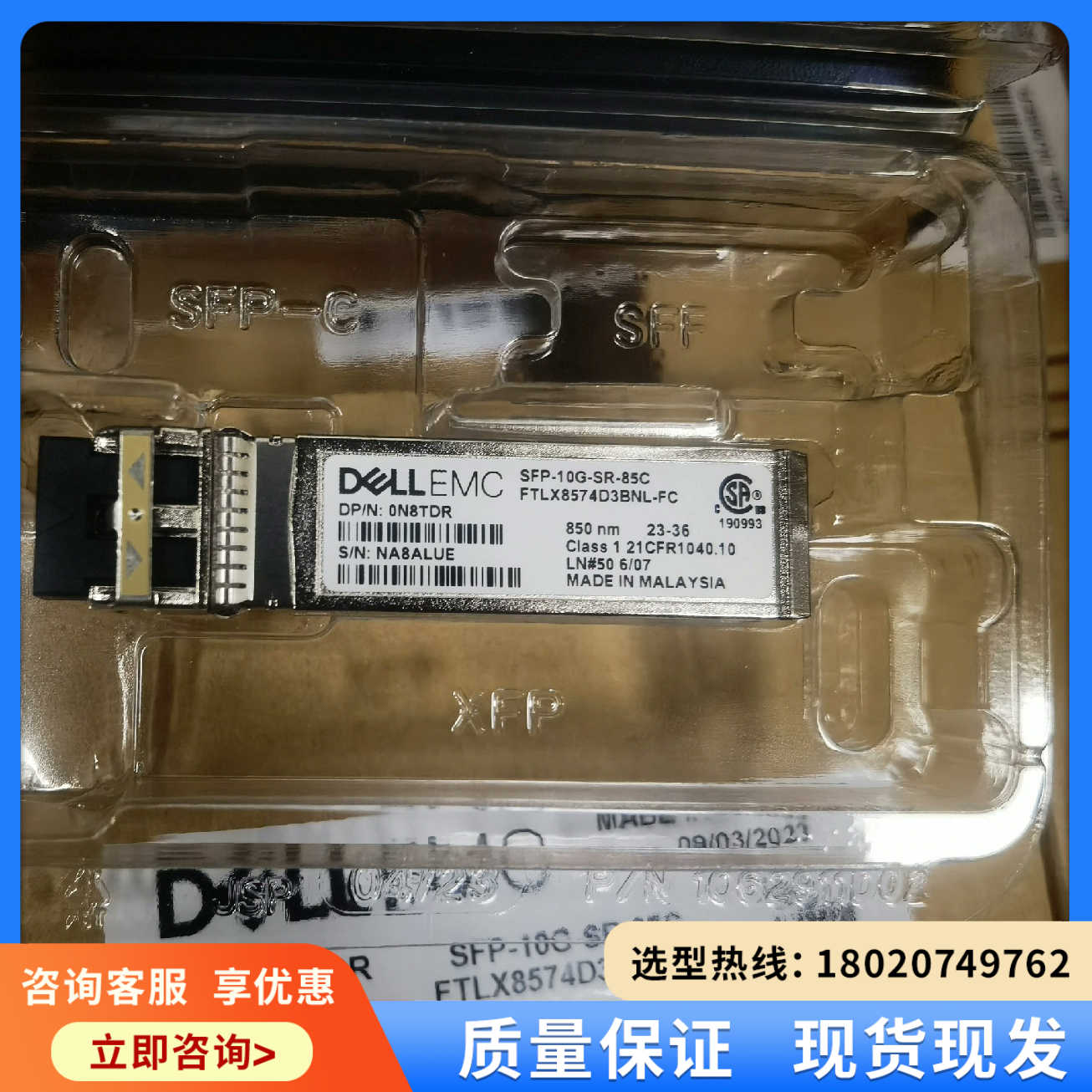 （维修议价）DELL EMC  FTLX8574D3BNL-FC光纤模块