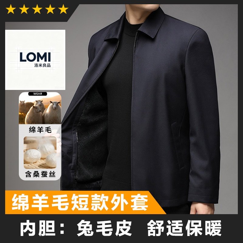 LOMI良品冬季纯色精致男轻奢商务休闲保暖羊毛夹克大衣外套