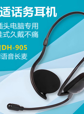 后挂式话务员客服专用耳机