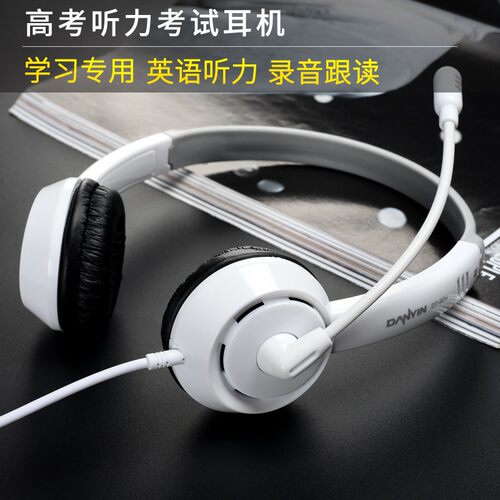 高考英语耳机头戴式有线