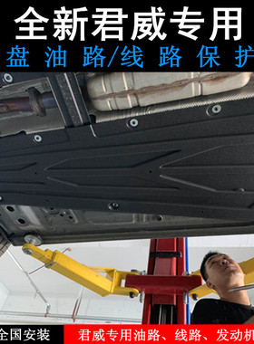 1718款别克君威底盘油路线路护板192024款君威车底刹车油路管护板