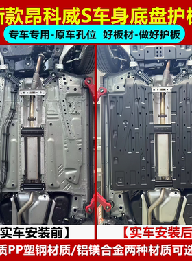 改装专用232425款别克昂科威Ss白金版发动机护板底盘油管线路护板