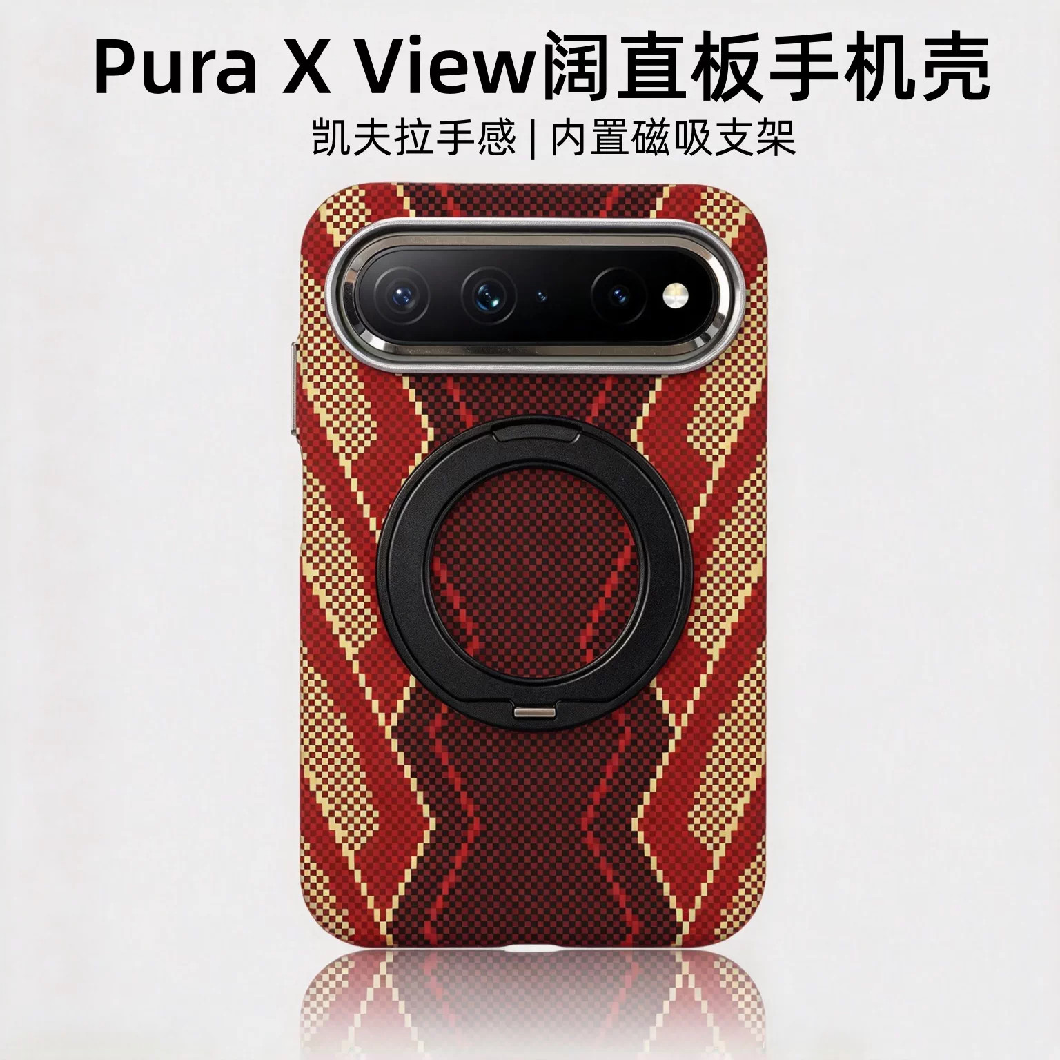 puraxview阔直板碳纤维纹支架壳