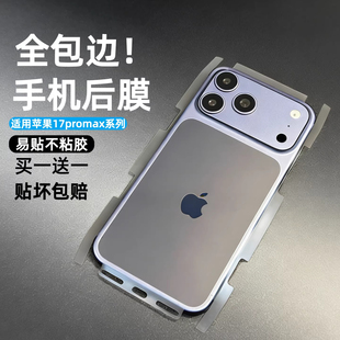 适用苹果17promax手机后膜全包边框磨砂抗指纹防刮iphone16超薄透明水凝软膜15Plus自动修复贴膜14/13保护贴