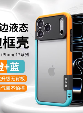 液态硅胶适用苹果17promax手机壳iPhoneAir轻薄散热男女防摔保护套13min防护边框镂空无背板高级新品好看外壳