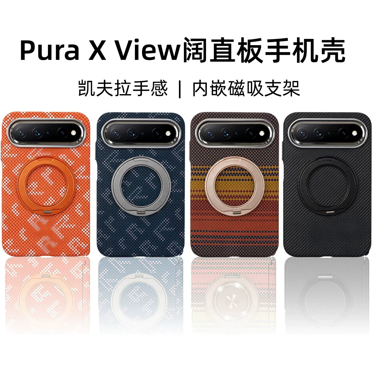 puraxview凯夫拉碳纤维纹支架壳