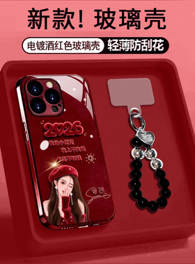 小愿望女主玻璃壳适用苹果vivo华为荣耀oppo小米手机壳17promax新款2026网红爆款红色保护套mate70超好看外壳
