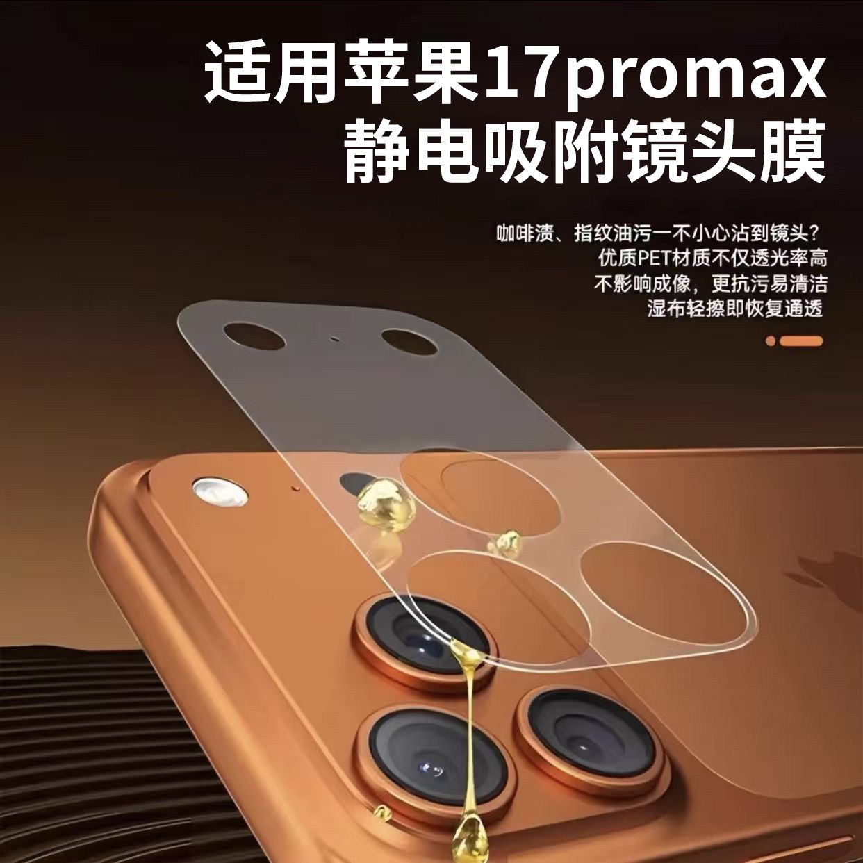 适用苹果17promax镜头静电吸附膜17pro超薄防刮不留胶底座保护膜,3C数码配件,手机镜头保护贴,淘宝优惠券,粉丝福利购,淘宝优惠卷