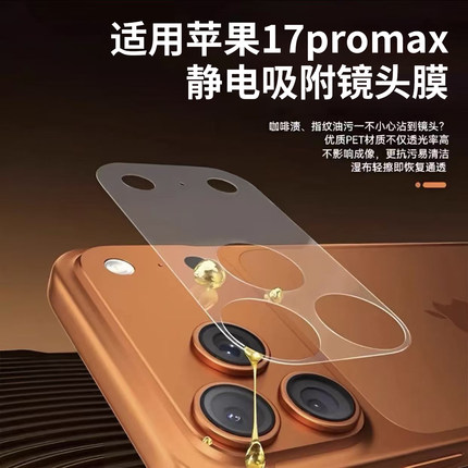 适用苹果17promax镜头静电吸附膜17pro超薄防刮不留胶底座保护膜