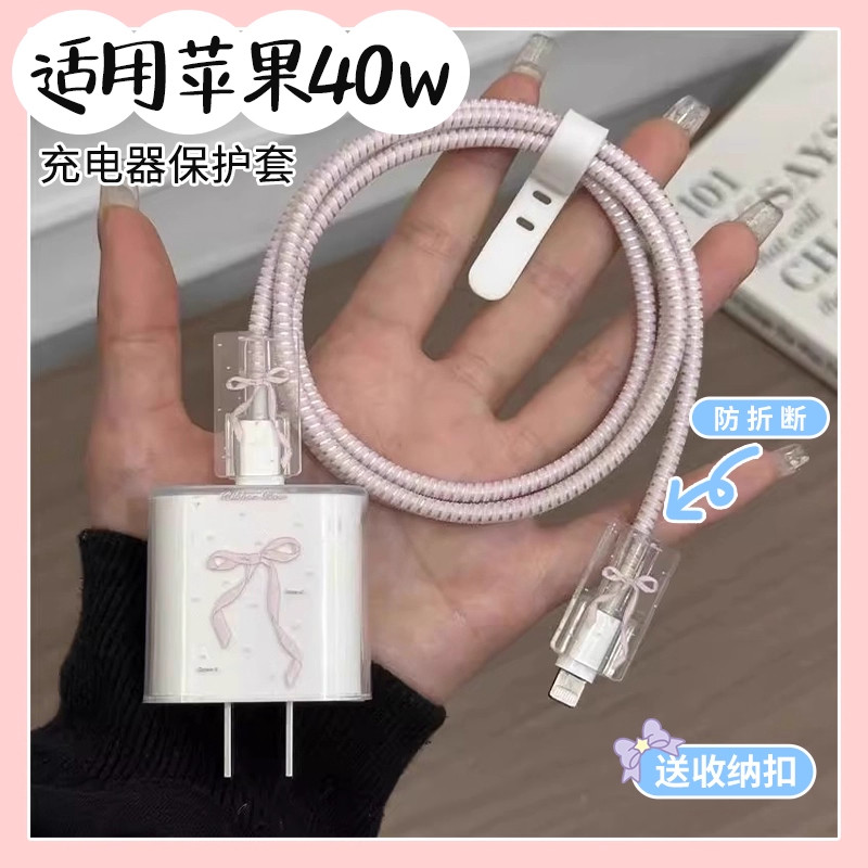 适用苹果40w充电器保护套iPhone17/16防折断15promax数据线缠绕器