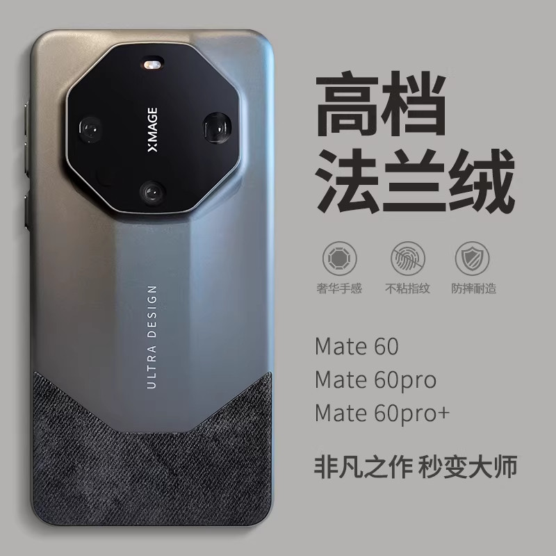 高档法兰绒适用华为mate70手机壳mete60rs非凡大师新款高级感小众mate80秒变保时捷por防摔保护套40好看外壳