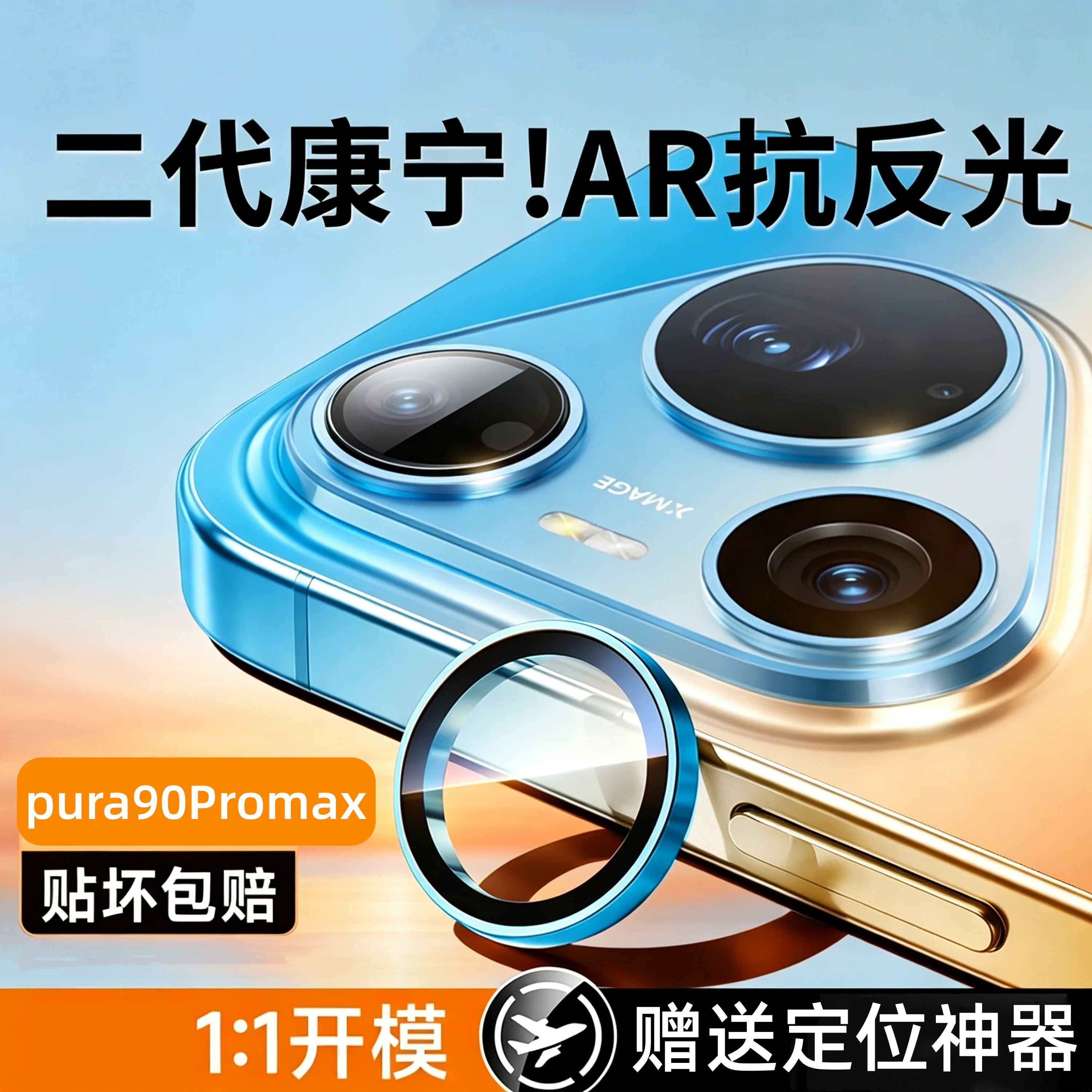 适用华为pura90promax镜头膜AR增透防摔新款p90pro分体式定位摄像头保护贴p90抗指纹手机配件钢化镜头保护罩