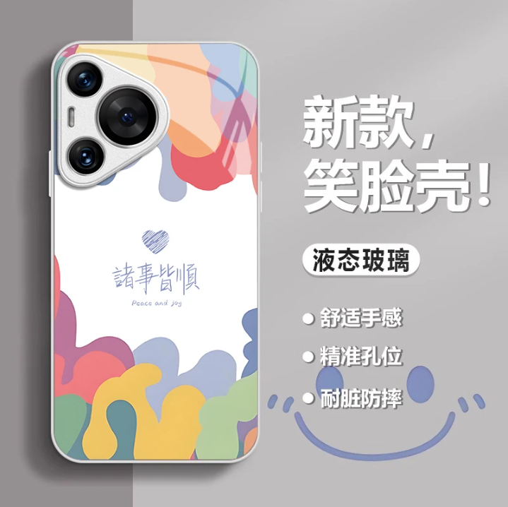 多巴胺诸事皆顺高颜值适用华为pura70手机壳70pro新款高级感2025网红爆款保护套pura80小众不撞款防摔女外壳