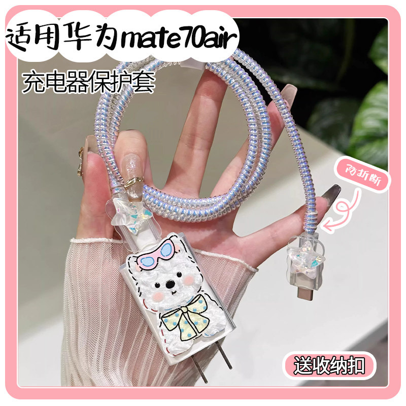 适用华为mate70air充电器保护套66w手机数据线防折断mate80咬线器