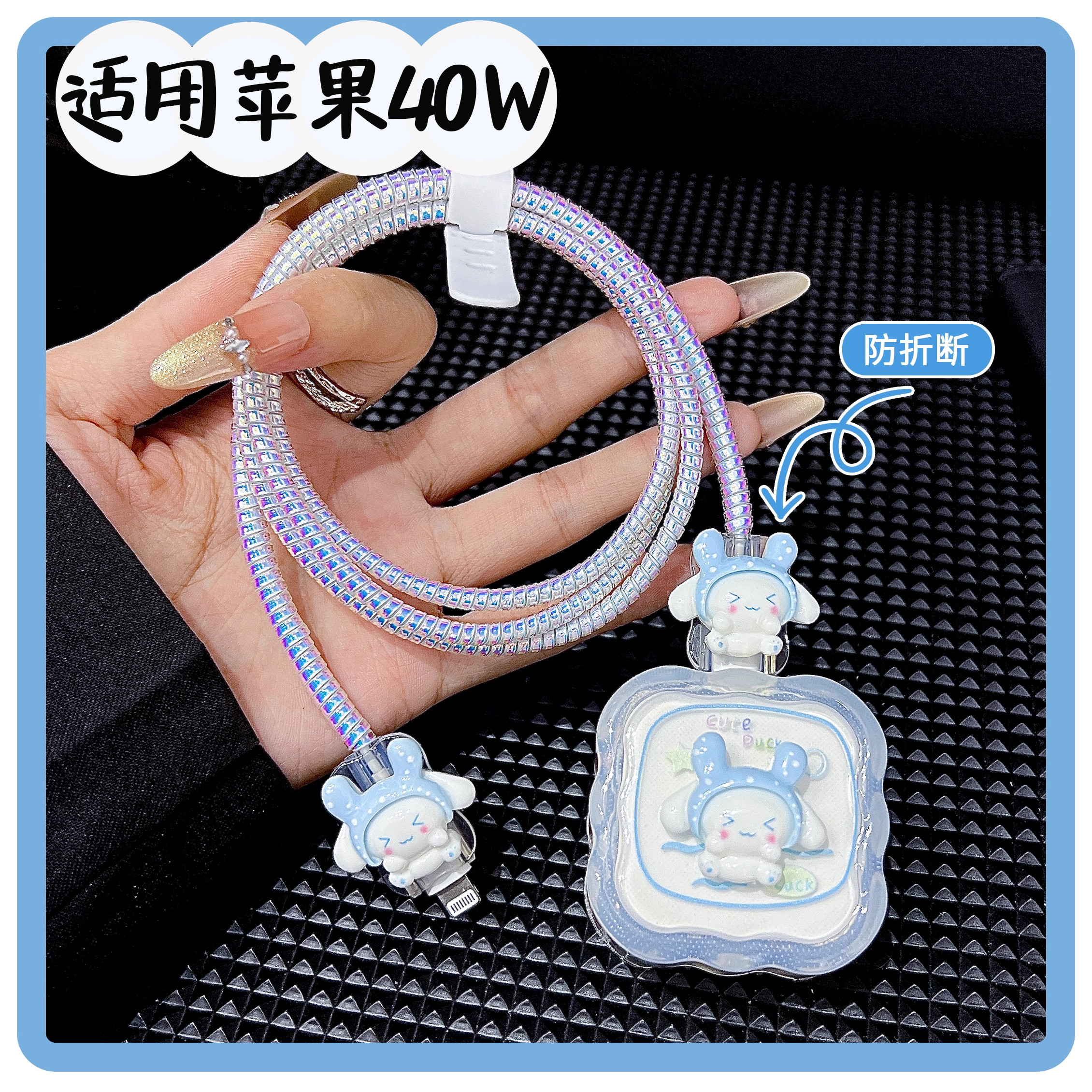 适用苹果40w充电器保护套iPhone17防折断17promax充电线咬线器