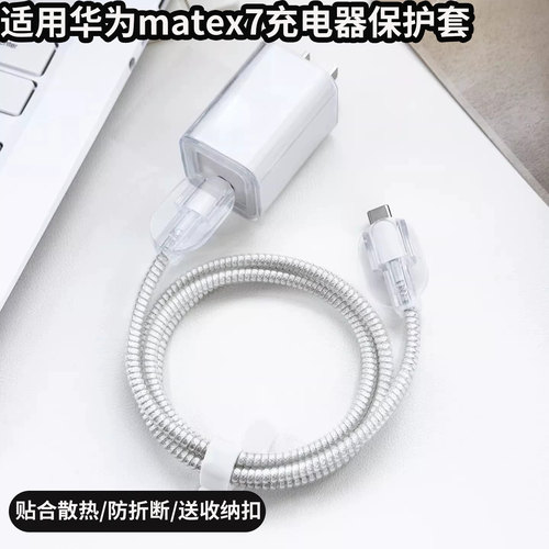 适用华为matex7充电器保护套66W