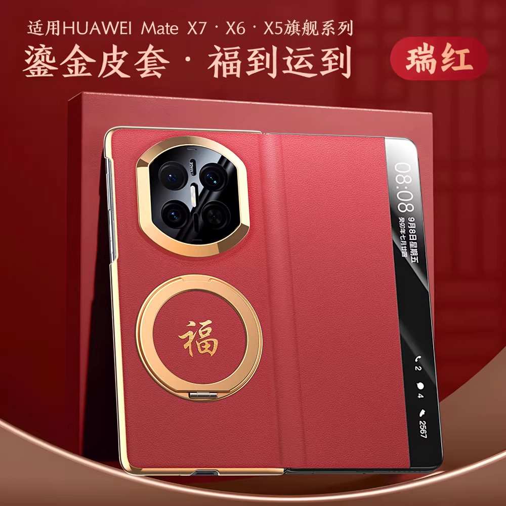 2026鎏金福字适用华为matex7手机壳新款x6典藏版折叠屏双边中轴全包x5智能视窗翻盖皮套x6男女商务抗指纹外壳