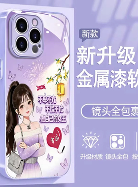 适用苹果vivo华为荣耀oppo小米手机壳17promax新款独特超好看防摔保护套mate80新品ins风不卑不亢紫玻璃外壳