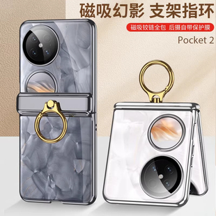 适用华为pocket2手机壳新品 男女外壳 折叠壳膜一体指环支架全包轻薄保护套华为Pocket2艺术定制高级ins不撞款