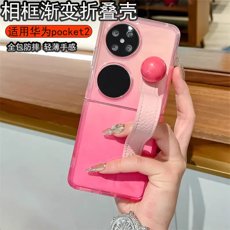 适用华为pocket2渐变色手机壳