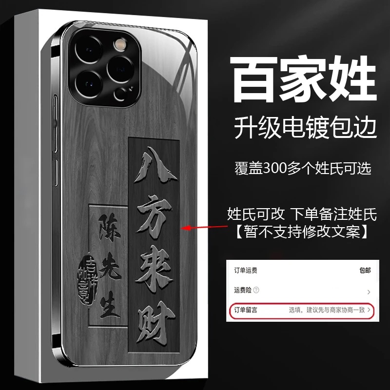 八方来财姓氏定制钛灰玻璃壳适用苹果15Pro手机壳iPhone16ProMax新款全包防摔14/13/12pro2025网红爆款外壳